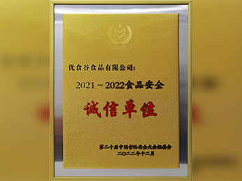 企业荣誉