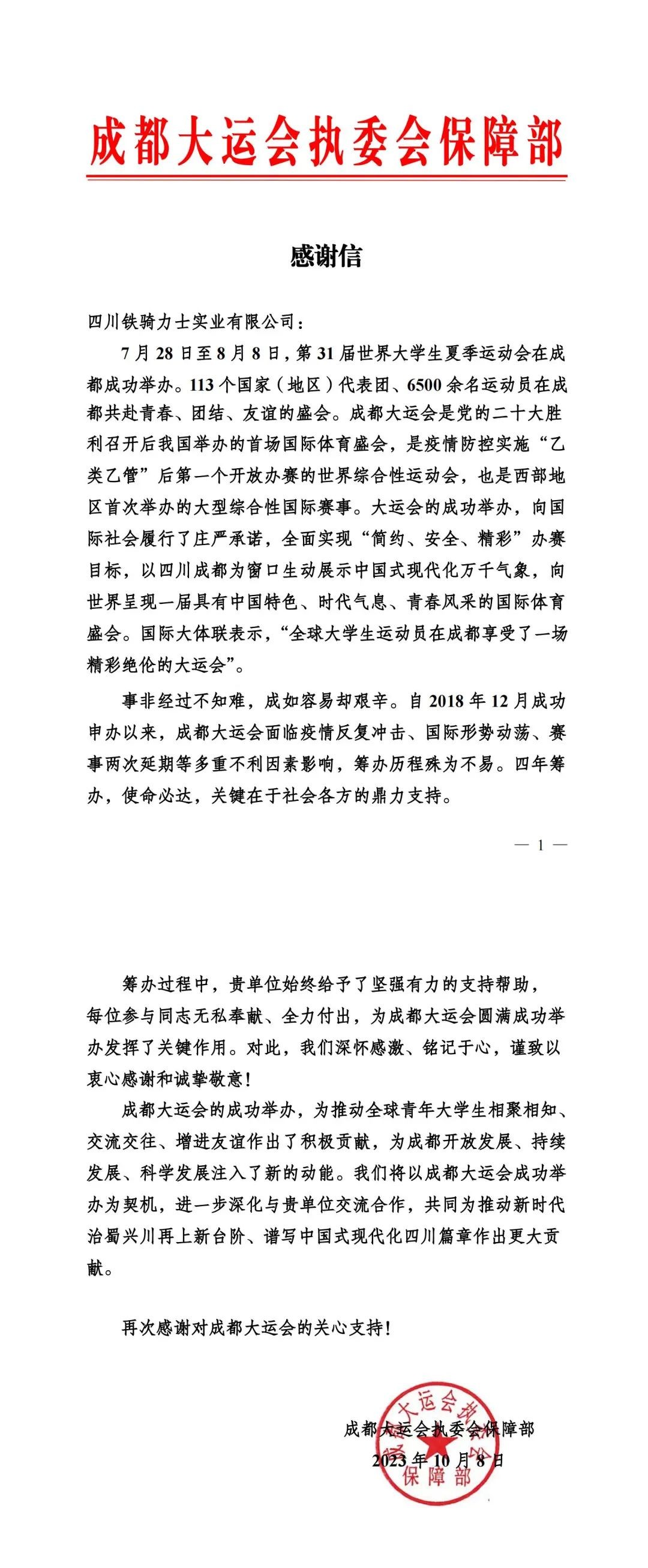 从赛场到生活，高品质需求不间断！枫叶牧场走进千家万户！