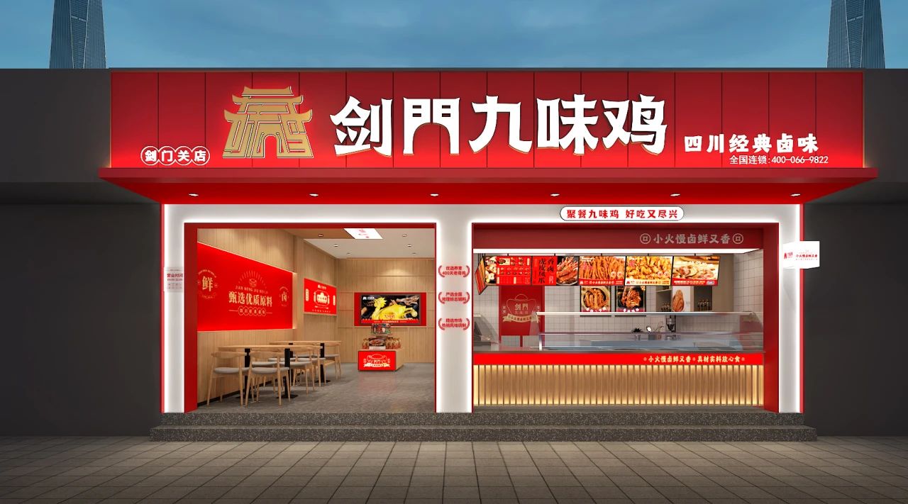 【优食资讯】又一里程碑，剑门九味鸡强势进驻成都，两店齐开引发热烈反响！