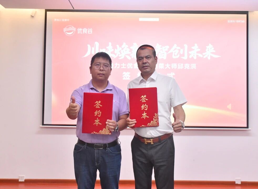 【川味焕新?智创未来】铁骑力士MILE米乐集团携手国宴川菜大师邱克洪共启风味新篇章！